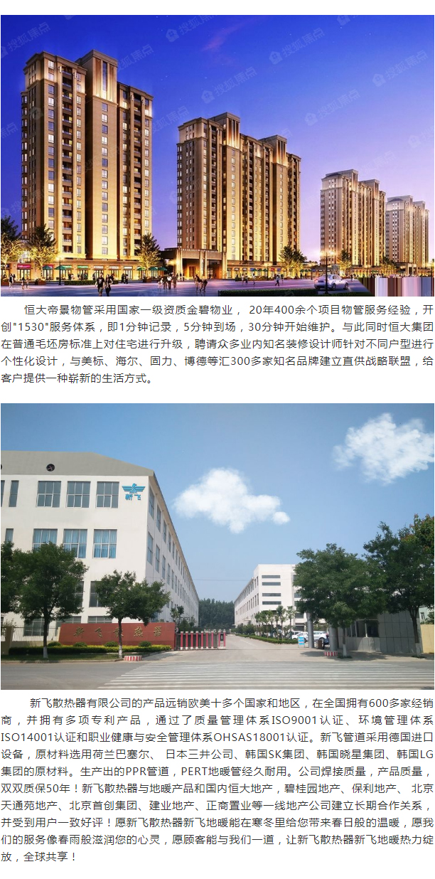 恒大地产-好色先生TV传媒散热器强强联合_02
