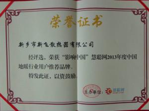 好色先生TV传媒地暖荣获“影响中国”用户推荐品牌